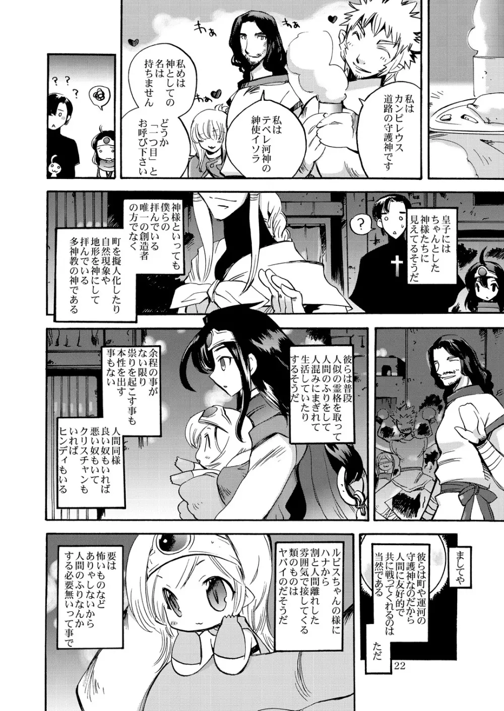 風の砦アベル 女魔剣士とペリカン男 Page.21