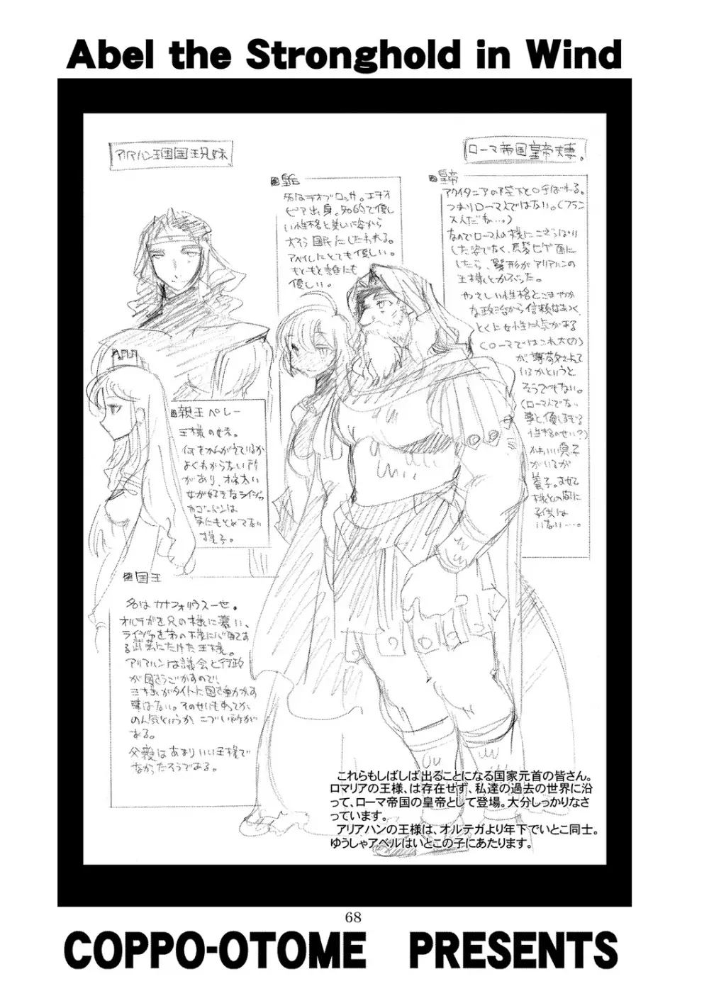 風の砦アベル 女魔剣士とペリカン男 Page.67