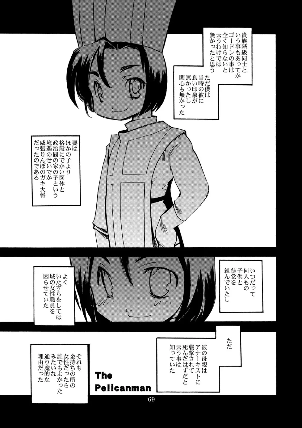 風の砦アベル 女魔剣士とペリカン男 Page.68