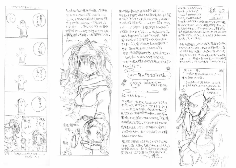 風の砦アベル 女魔剣士とペリカン男 Page.75