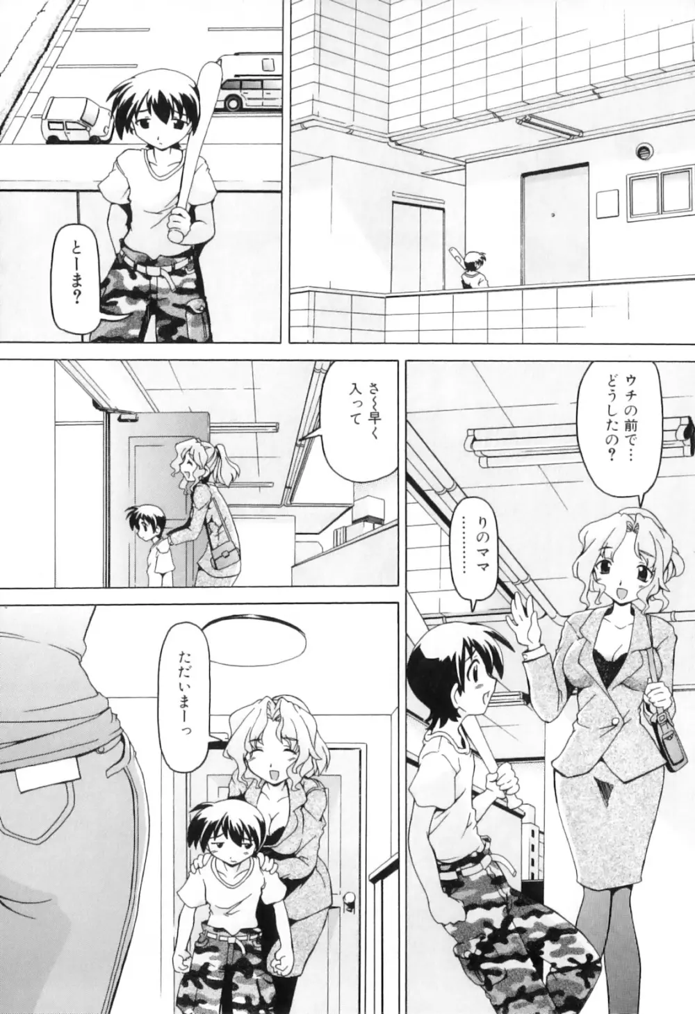 ふたなりいじりっ娘 Page.119