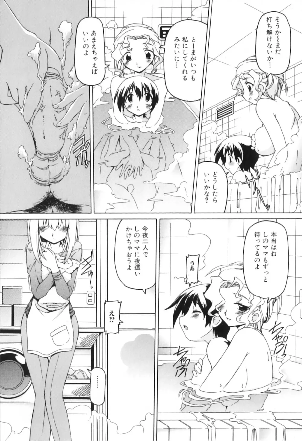 ふたなりいじりっ娘 Page.121