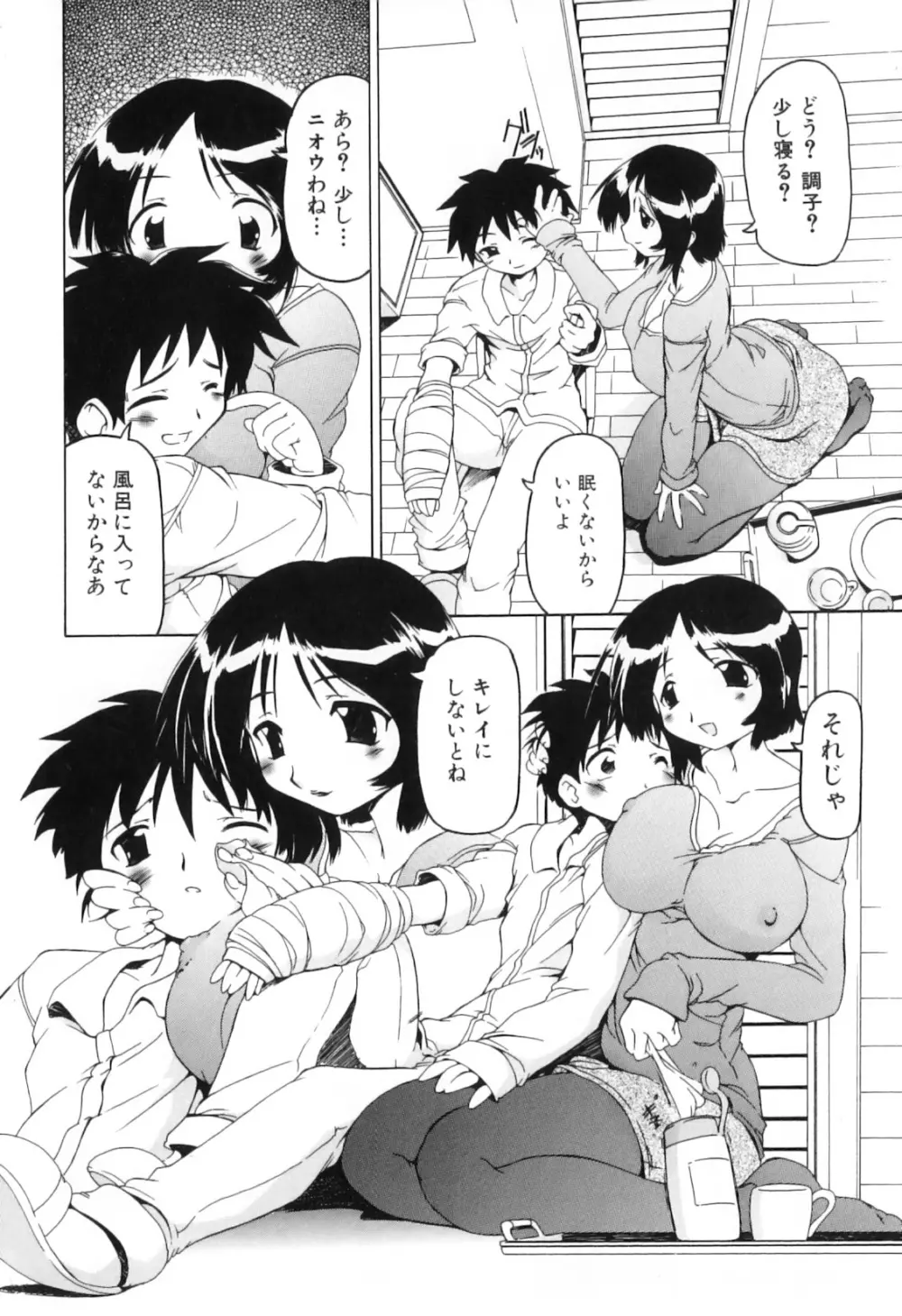 ふたなりいじりっ娘 Page.136