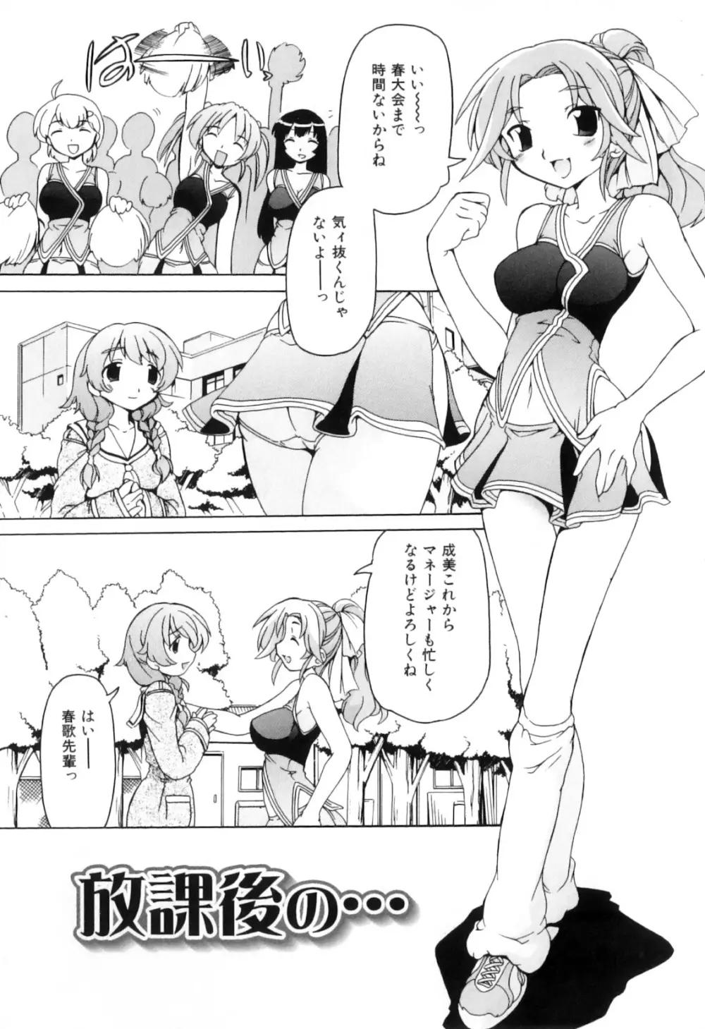 ふたなりいじりっ娘 Page.25