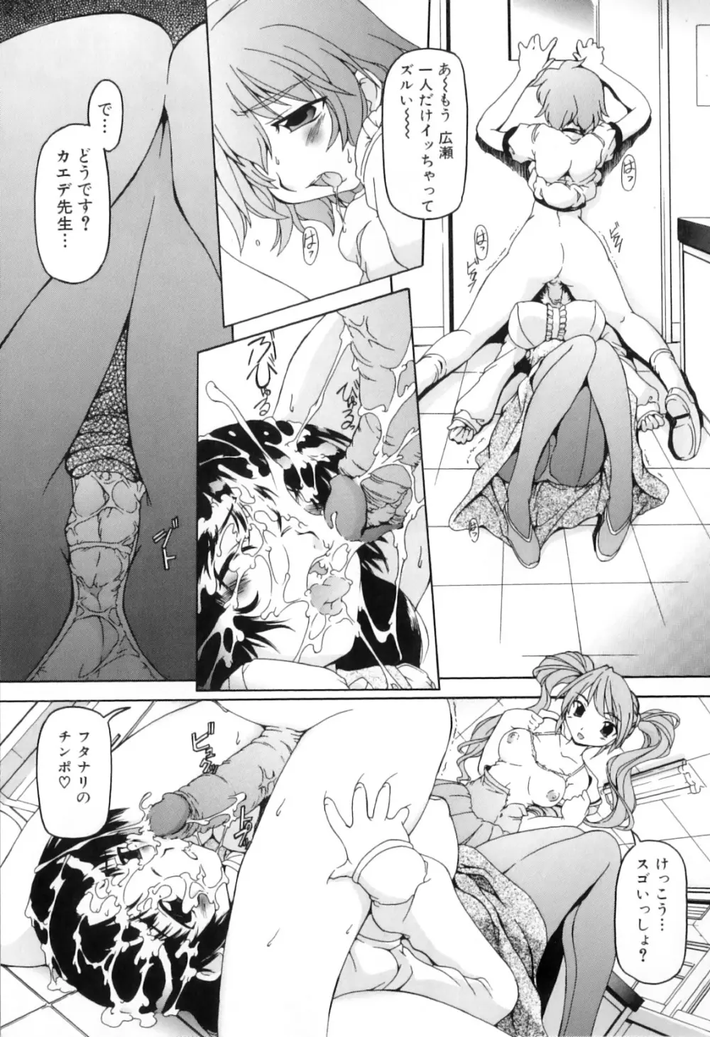 ふたなりいじりっ娘 Page.63