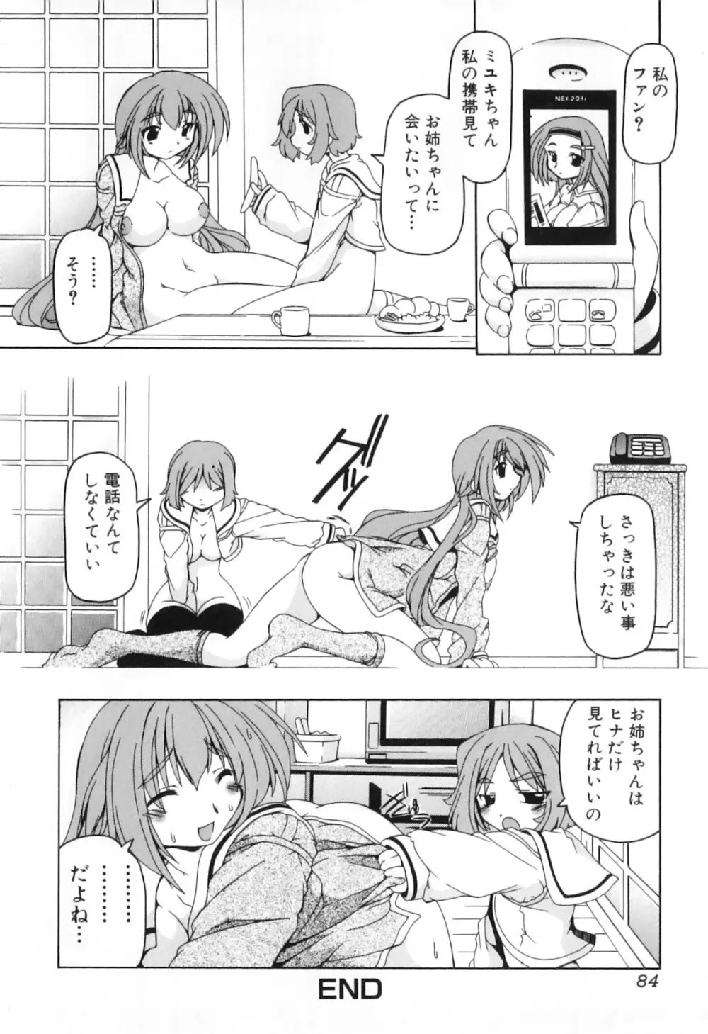 ふたなりいじりっ娘 Page.86