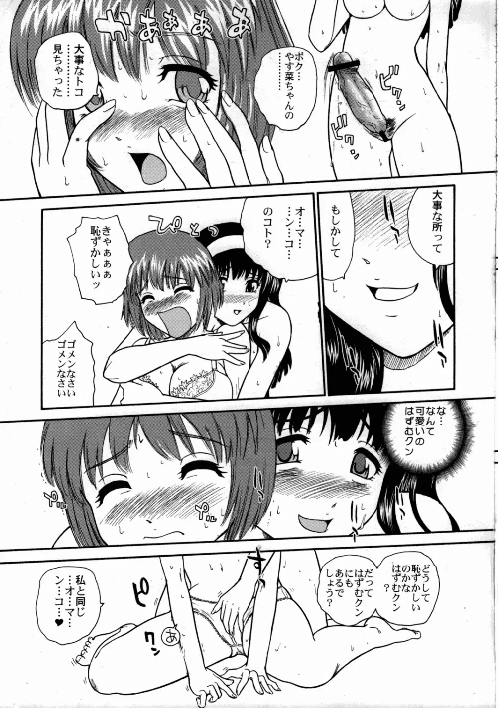 姦しまし ~ガール・ファック・ガール~ Page.10