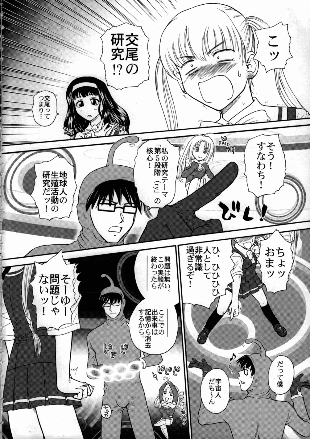 姦しまし ~ガール・ファック・ガール~ Page.3