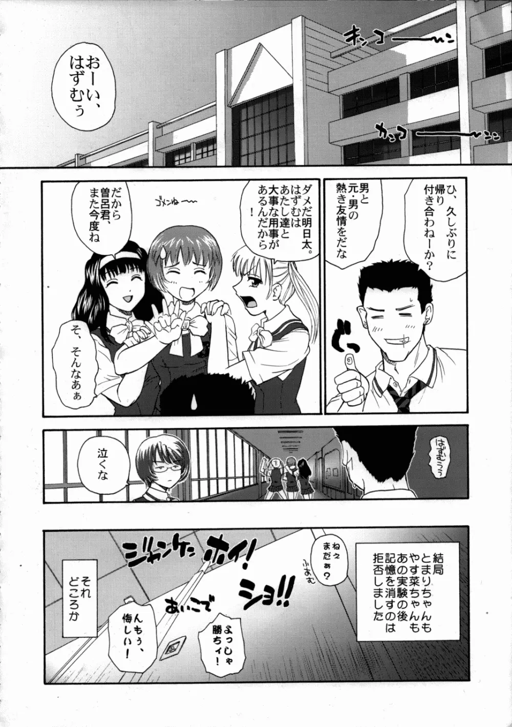 姦しまし ~ガール・ファック・ガール~ Page.35