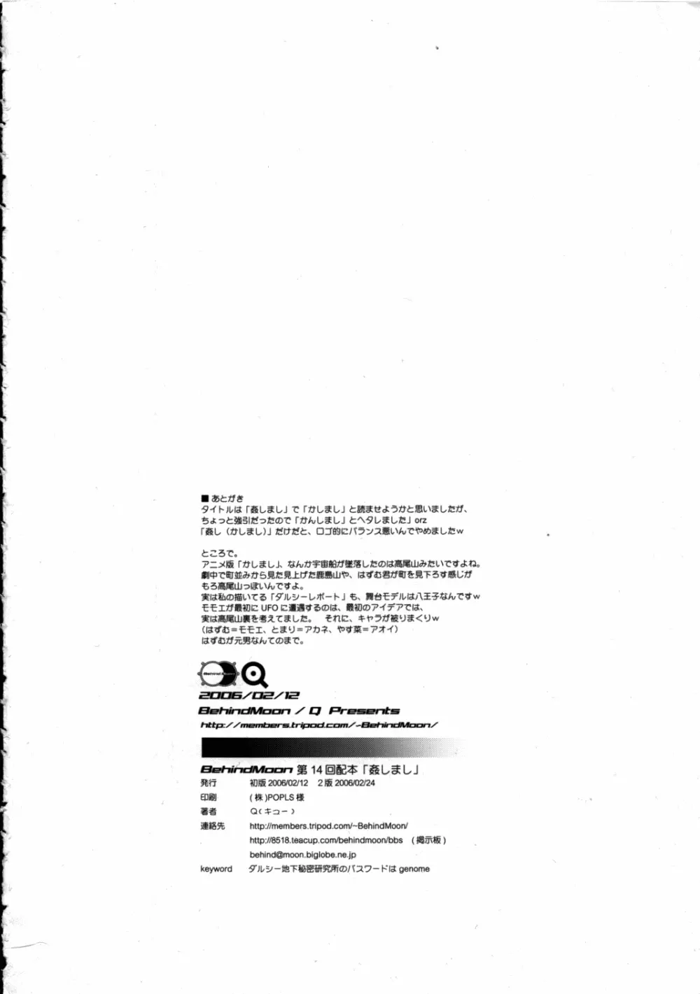姦しまし ~ガール・ファック・ガール~ Page.37