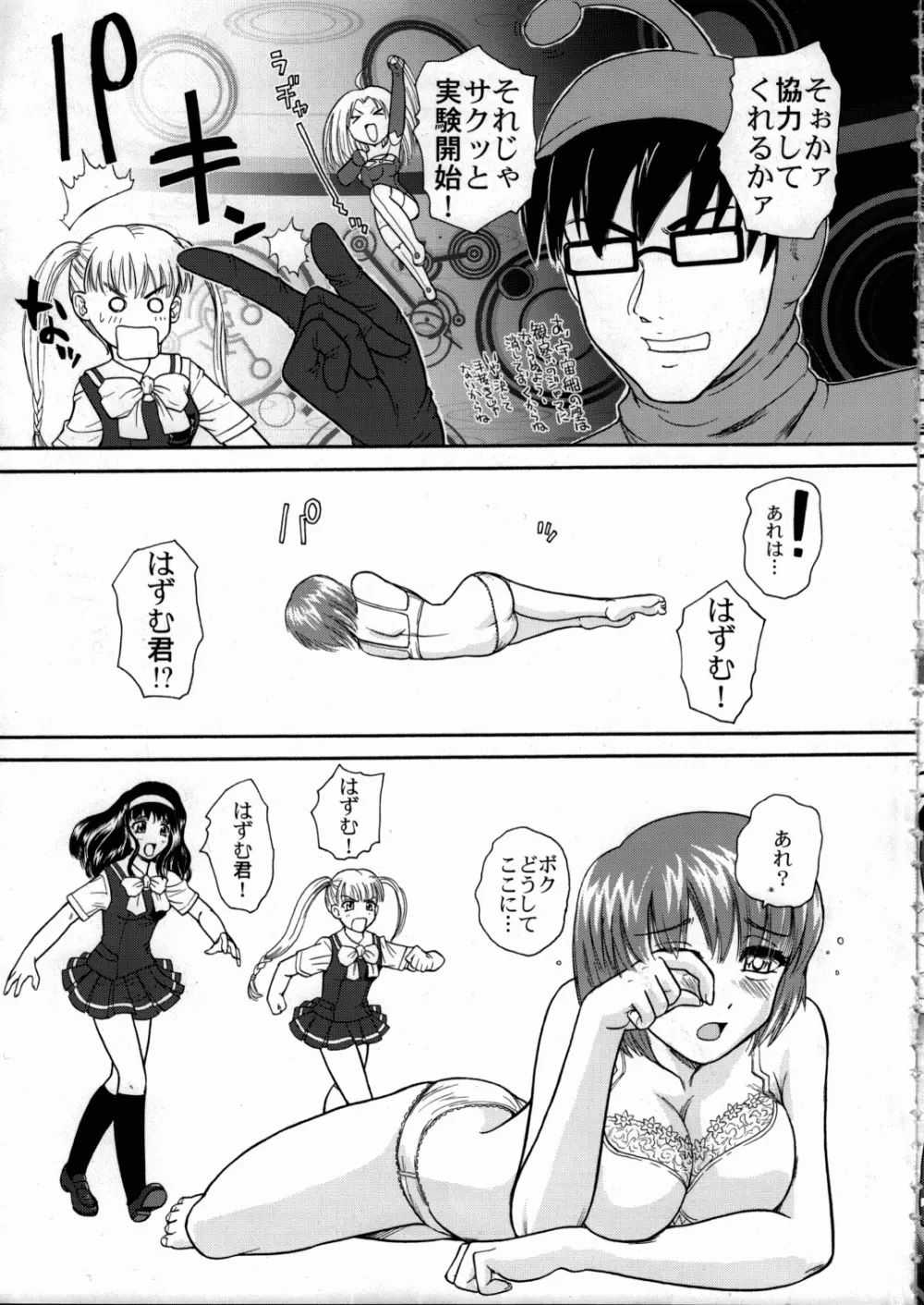姦しまし ~ガール・ファック・ガール~ Page.4