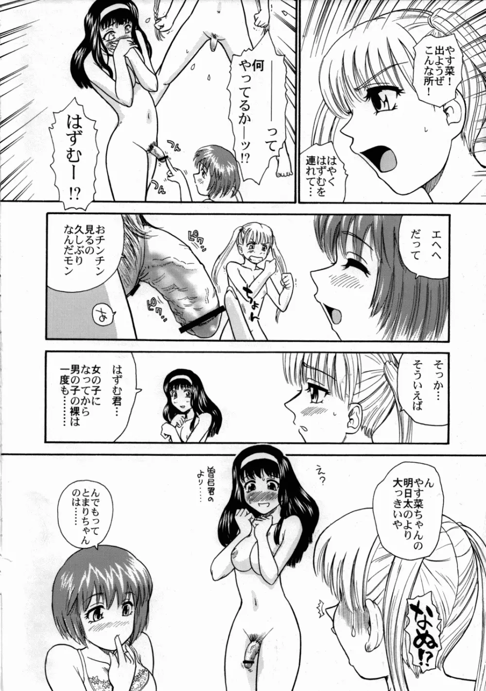 姦しまし ~ガール・ファック・ガール~ Page.7