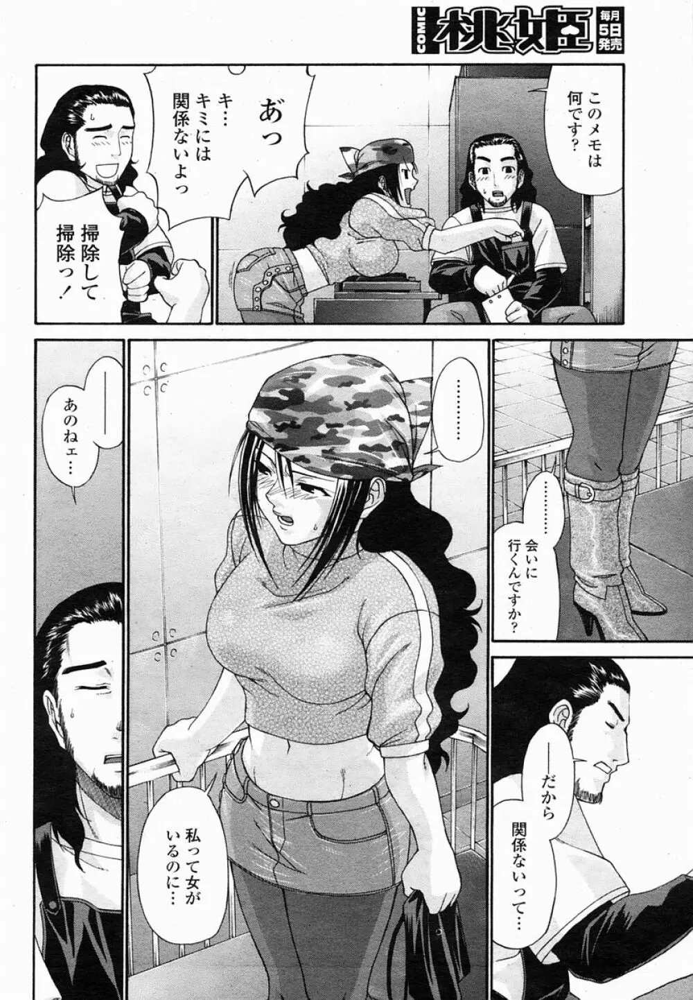 COMIC 桃姫 2005年03月号 Page.110