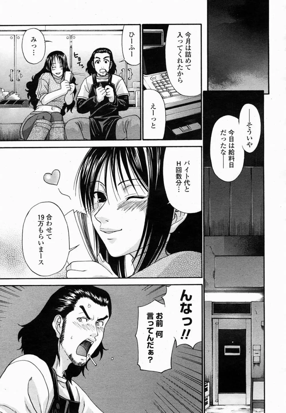 COMIC 桃姫 2005年03月号 Page.121