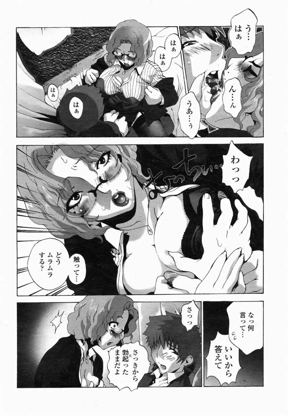 COMIC 桃姫 2005年03月号 Page.126