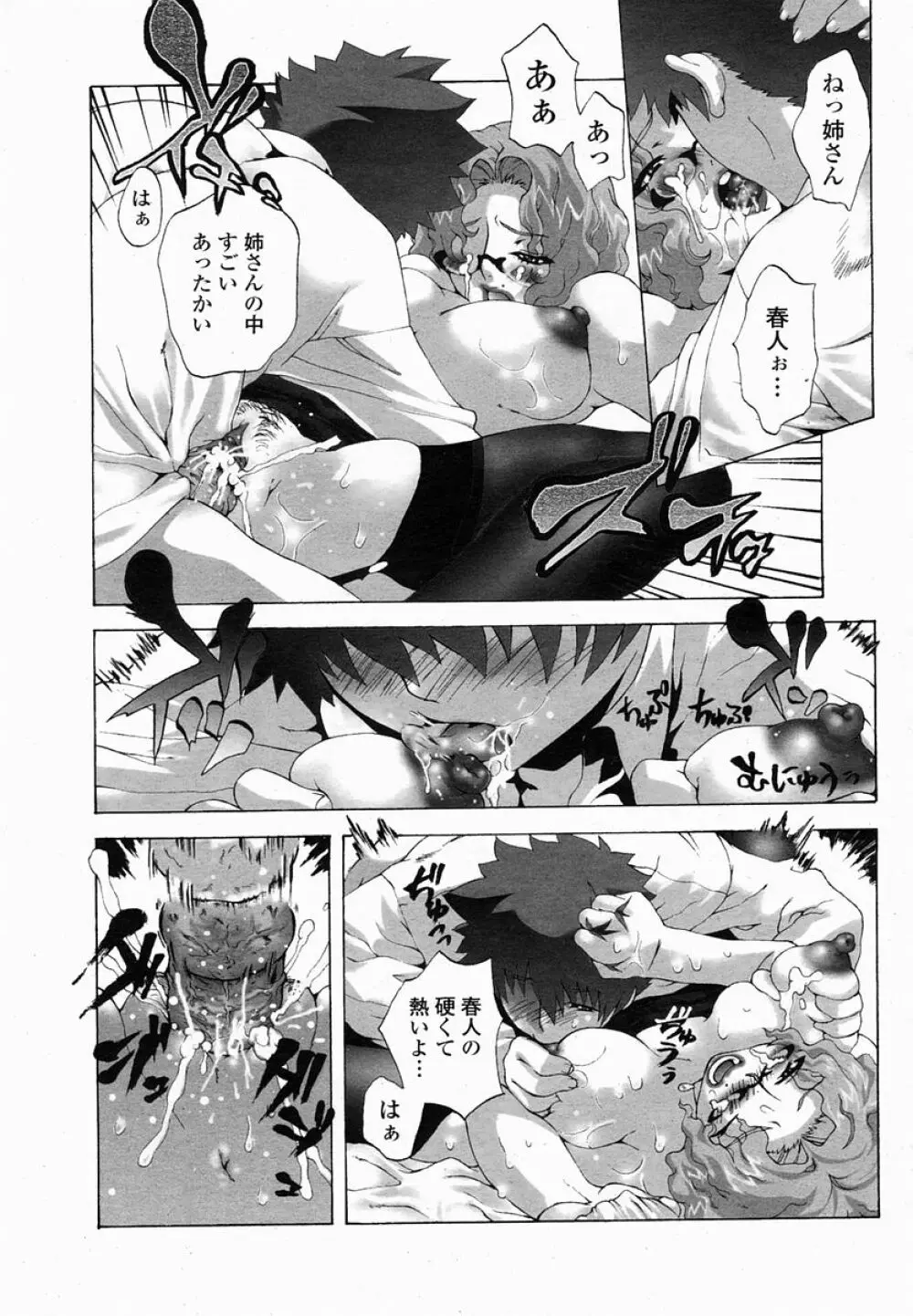 COMIC 桃姫 2005年03月号 Page.133