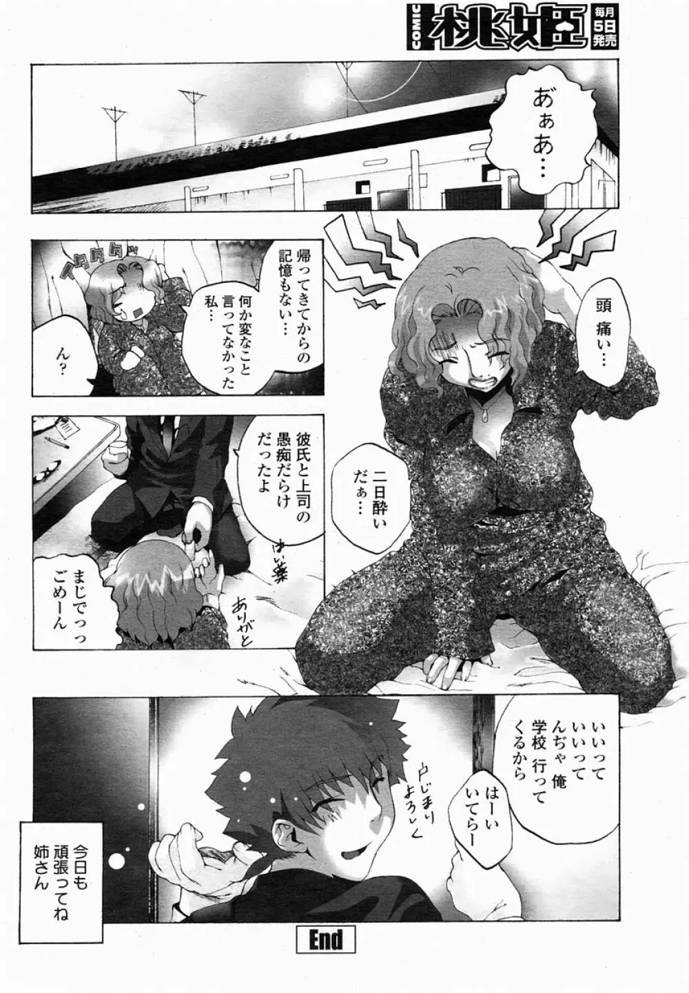 COMIC 桃姫 2005年03月号 Page.138