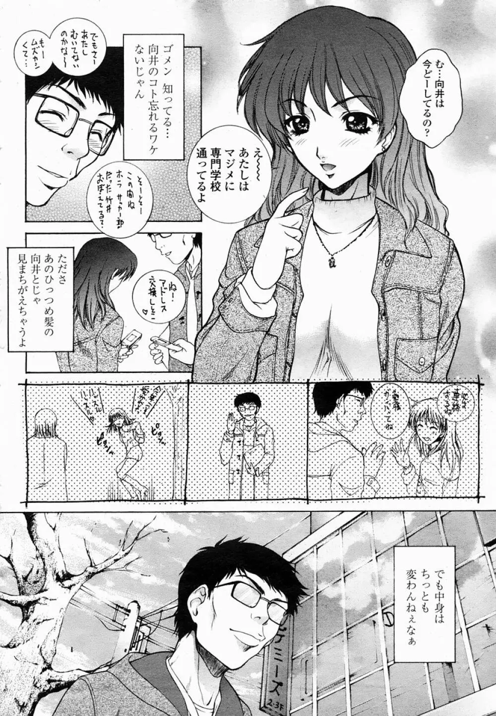 COMIC 桃姫 2005年03月号 Page.14
