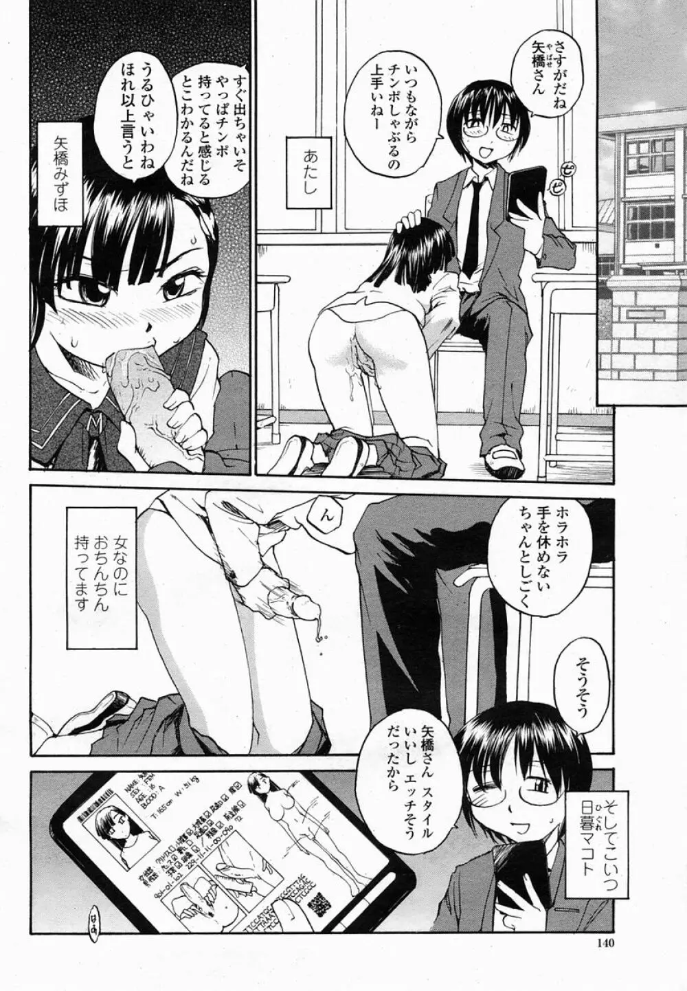 COMIC 桃姫 2005年03月号 Page.140