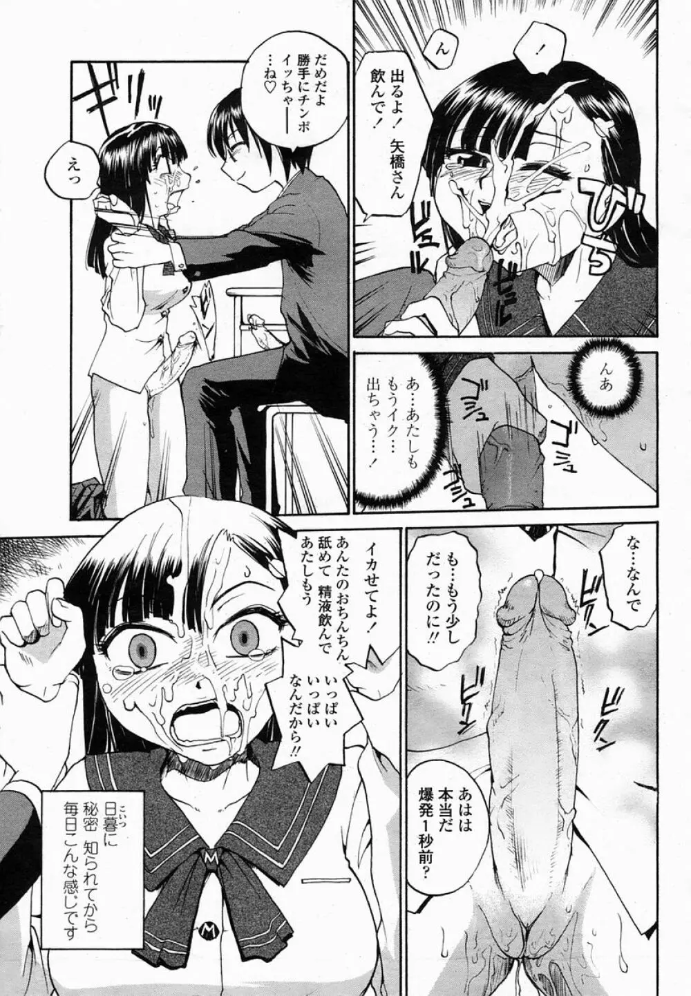 COMIC 桃姫 2005年03月号 Page.141
