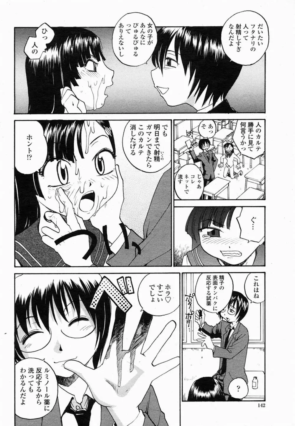 COMIC 桃姫 2005年03月号 Page.142
