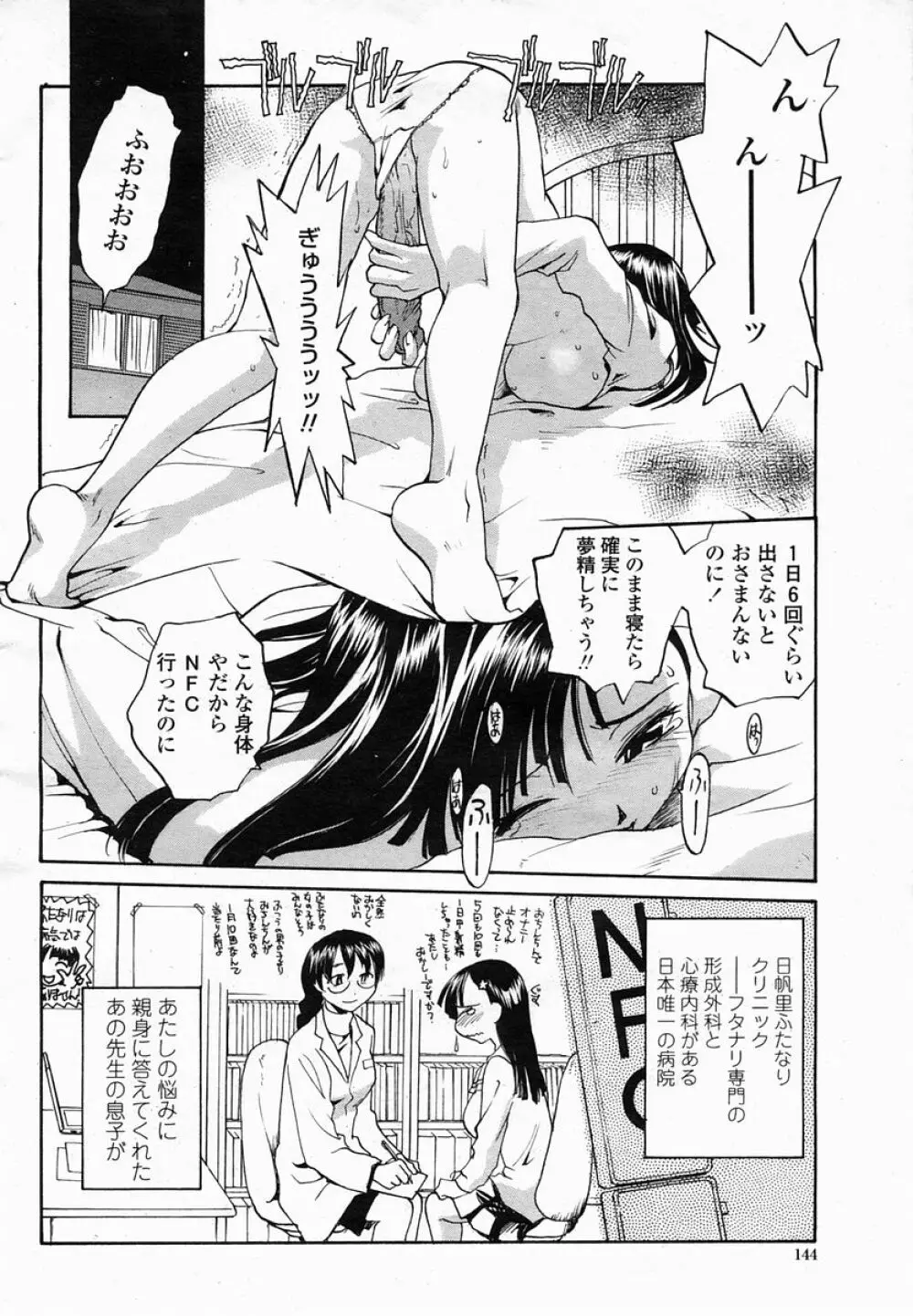 COMIC 桃姫 2005年03月号 Page.144