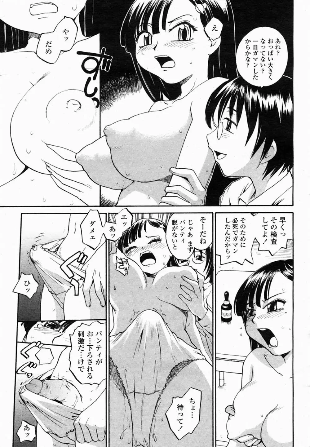 COMIC 桃姫 2005年03月号 Page.147