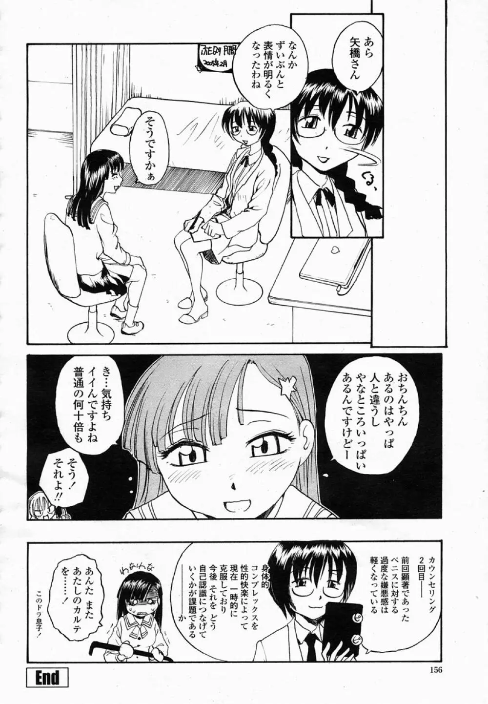 COMIC 桃姫 2005年03月号 Page.156