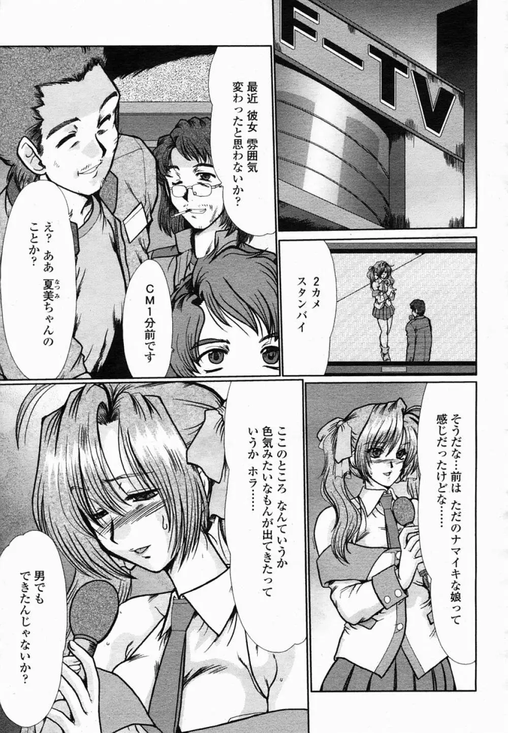 COMIC 桃姫 2005年03月号 Page.159