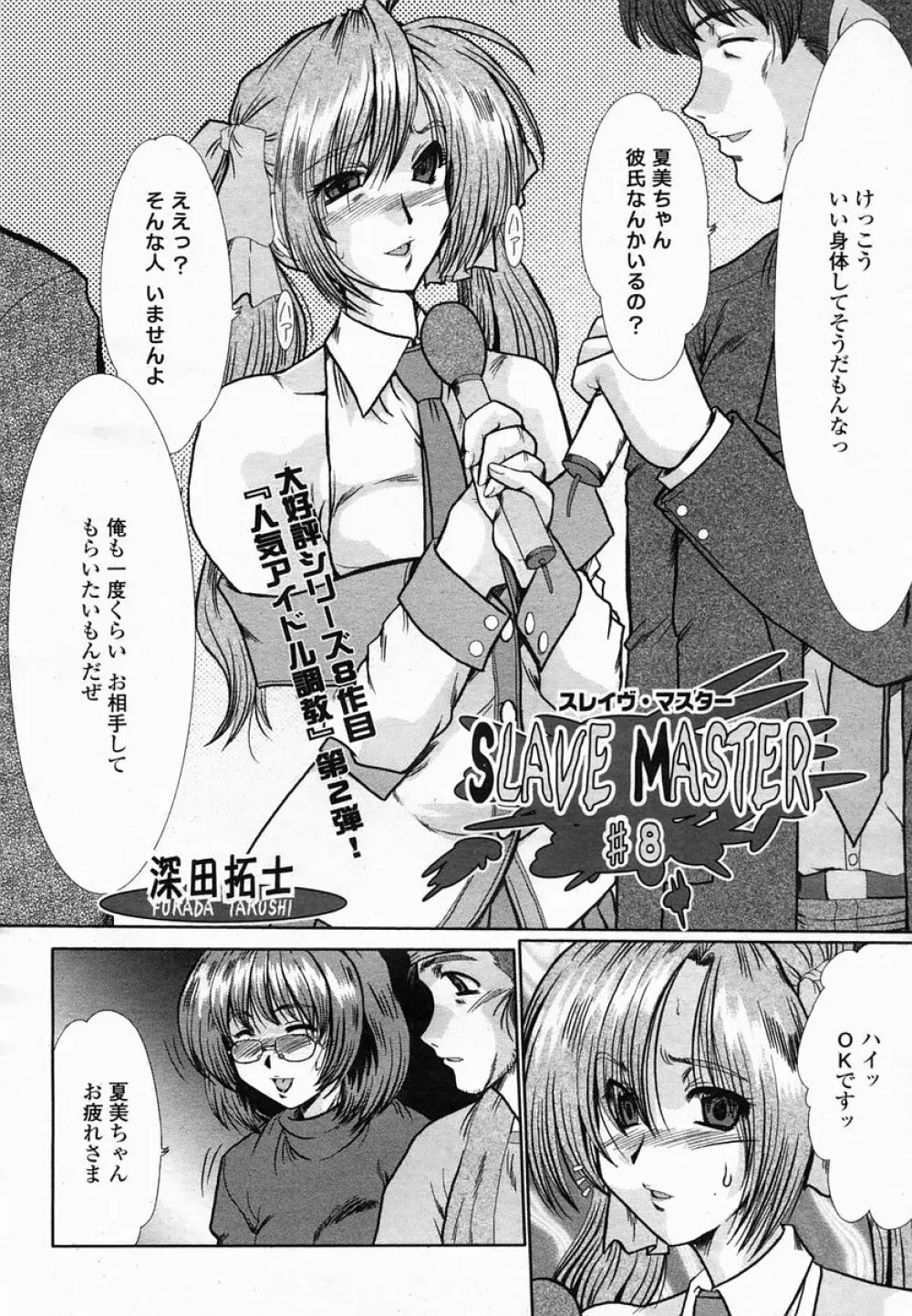 COMIC 桃姫 2005年03月号 Page.160