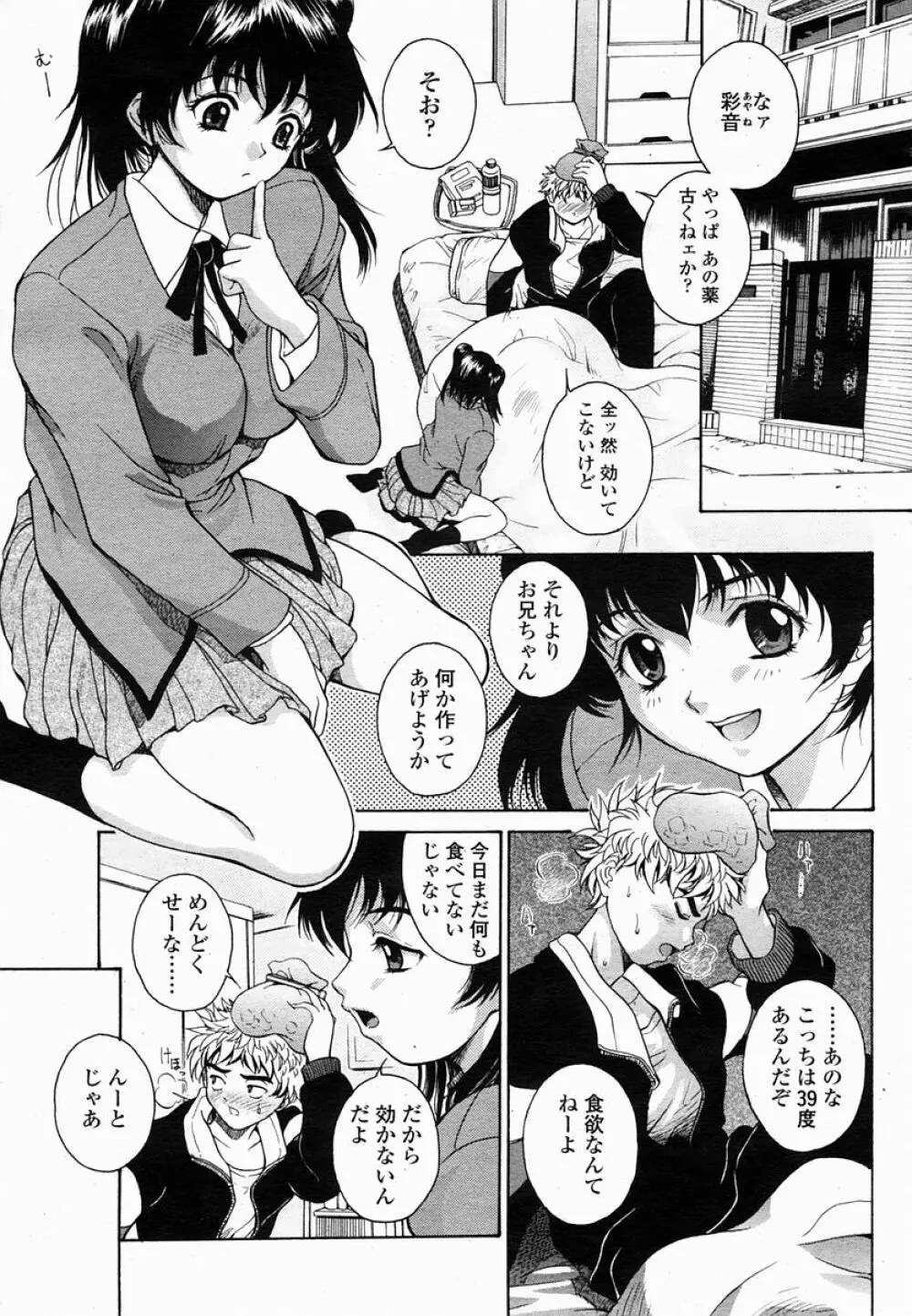 COMIC 桃姫 2005年03月号 Page.175