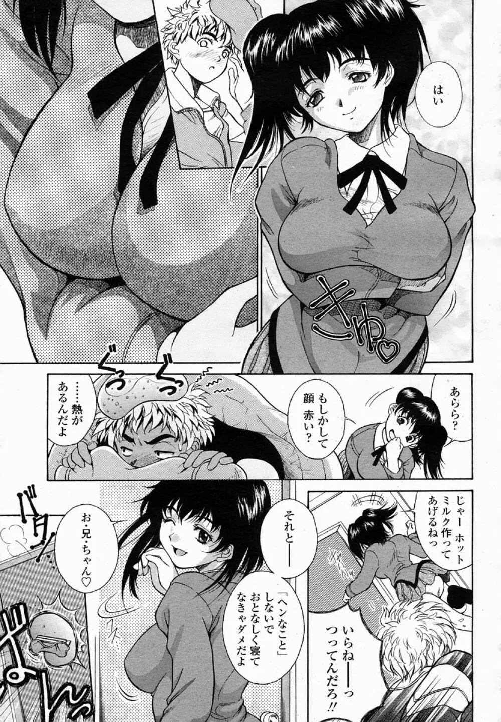 COMIC 桃姫 2005年03月号 Page.177