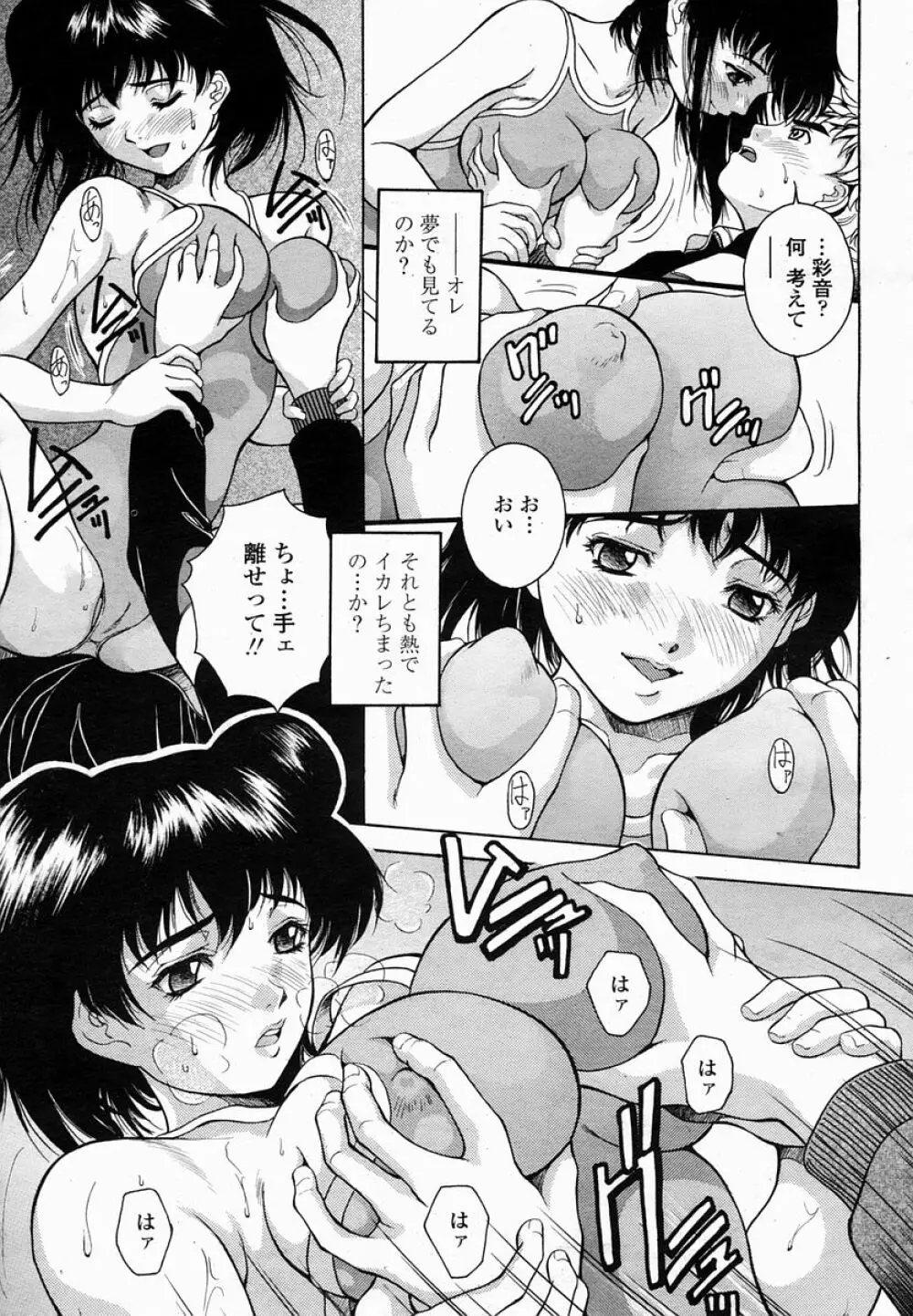 COMIC 桃姫 2005年03月号 Page.181
