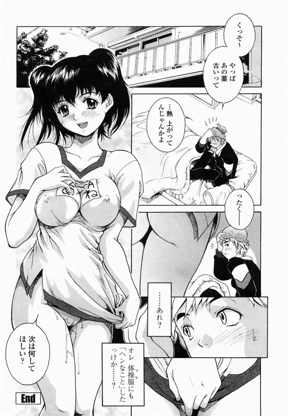 COMIC 桃姫 2005年03月号 Page.190