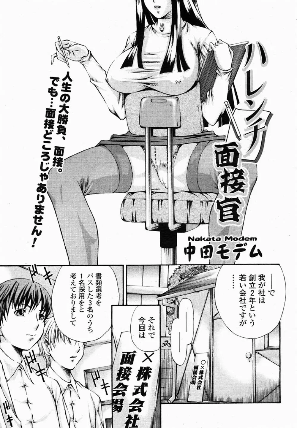COMIC 桃姫 2005年03月号 Page.191