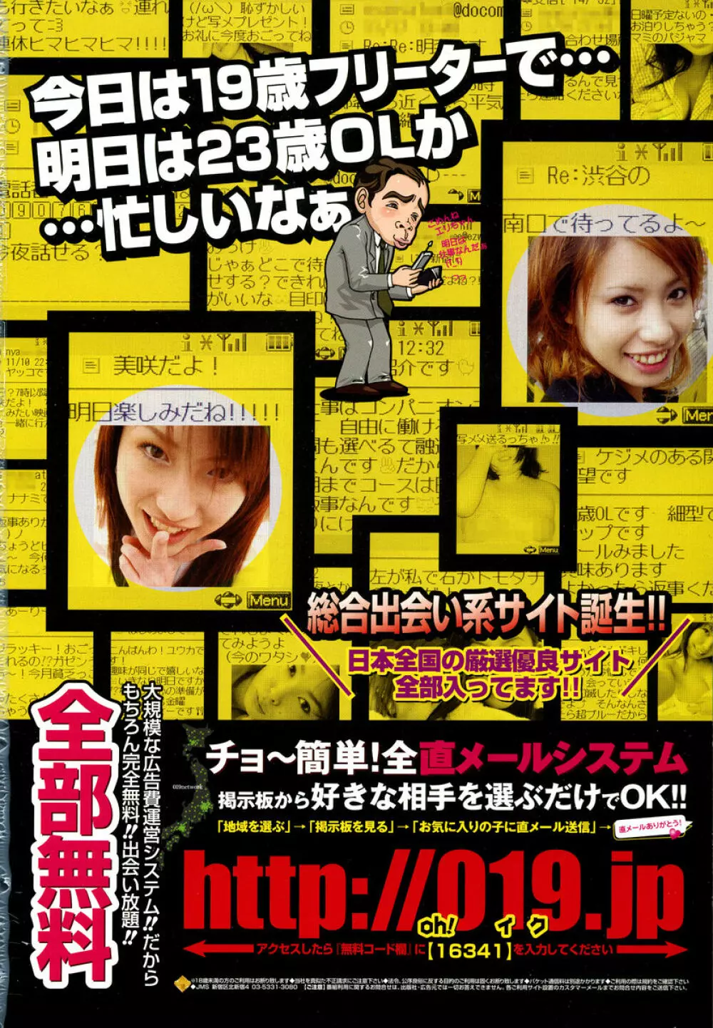 COMIC 桃姫 2005年03月号 Page.2
