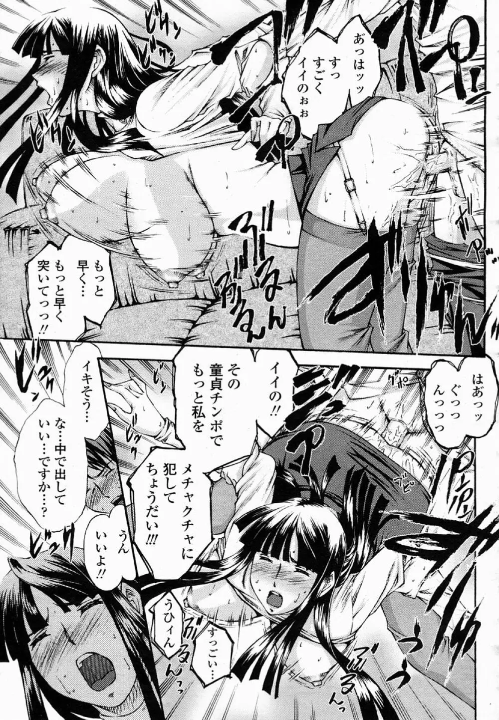 COMIC 桃姫 2005年03月号 Page.205