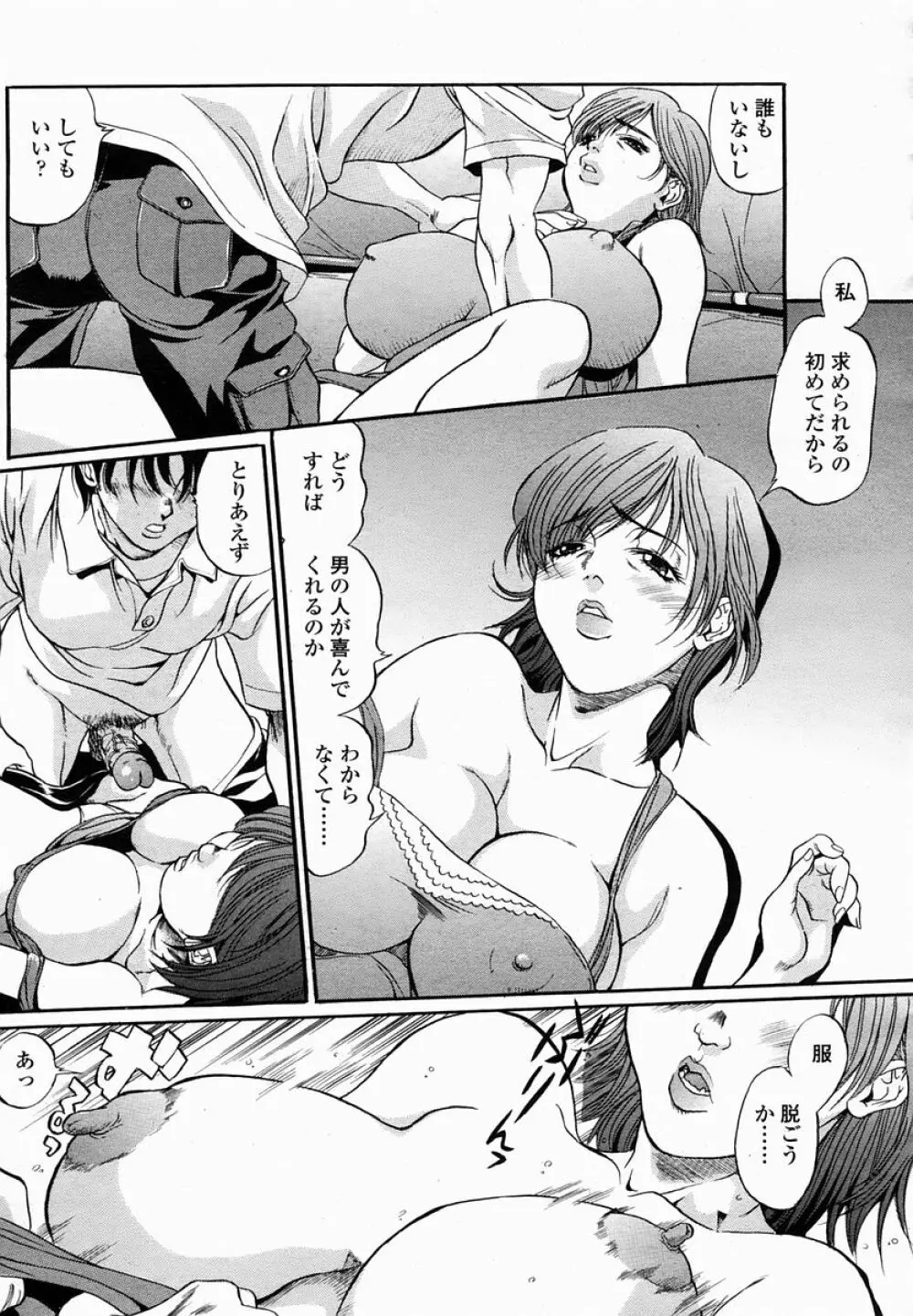 COMIC 桃姫 2005年03月号 Page.213