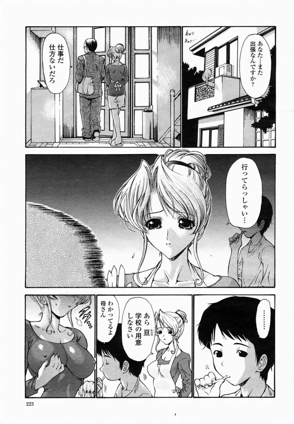 COMIC 桃姫 2005年03月号 Page.223