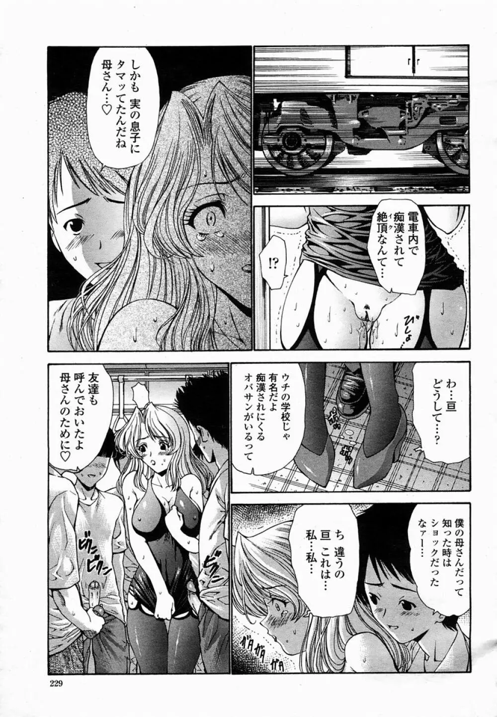 COMIC 桃姫 2005年03月号 Page.229