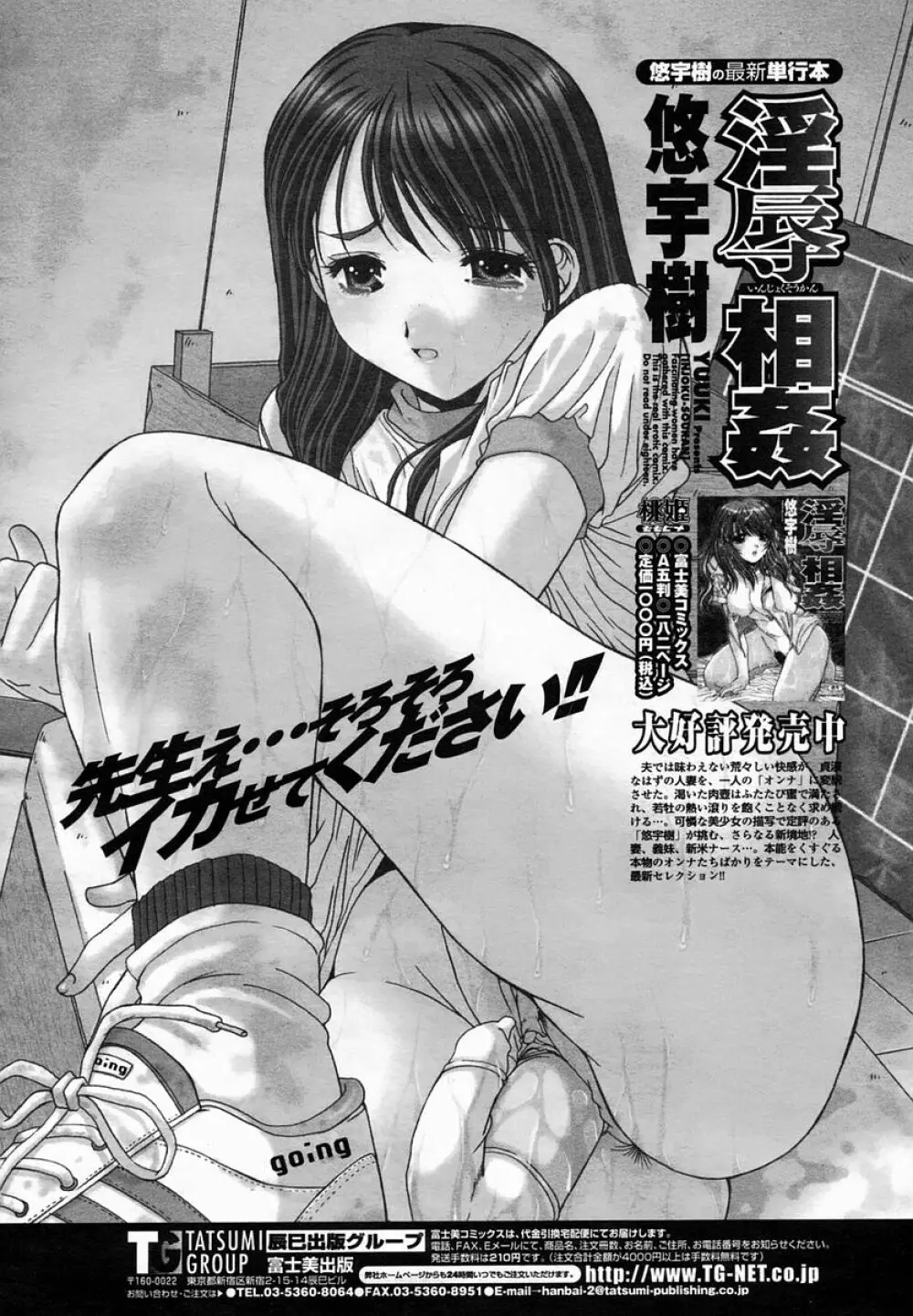 COMIC 桃姫 2005年03月号 Page.240