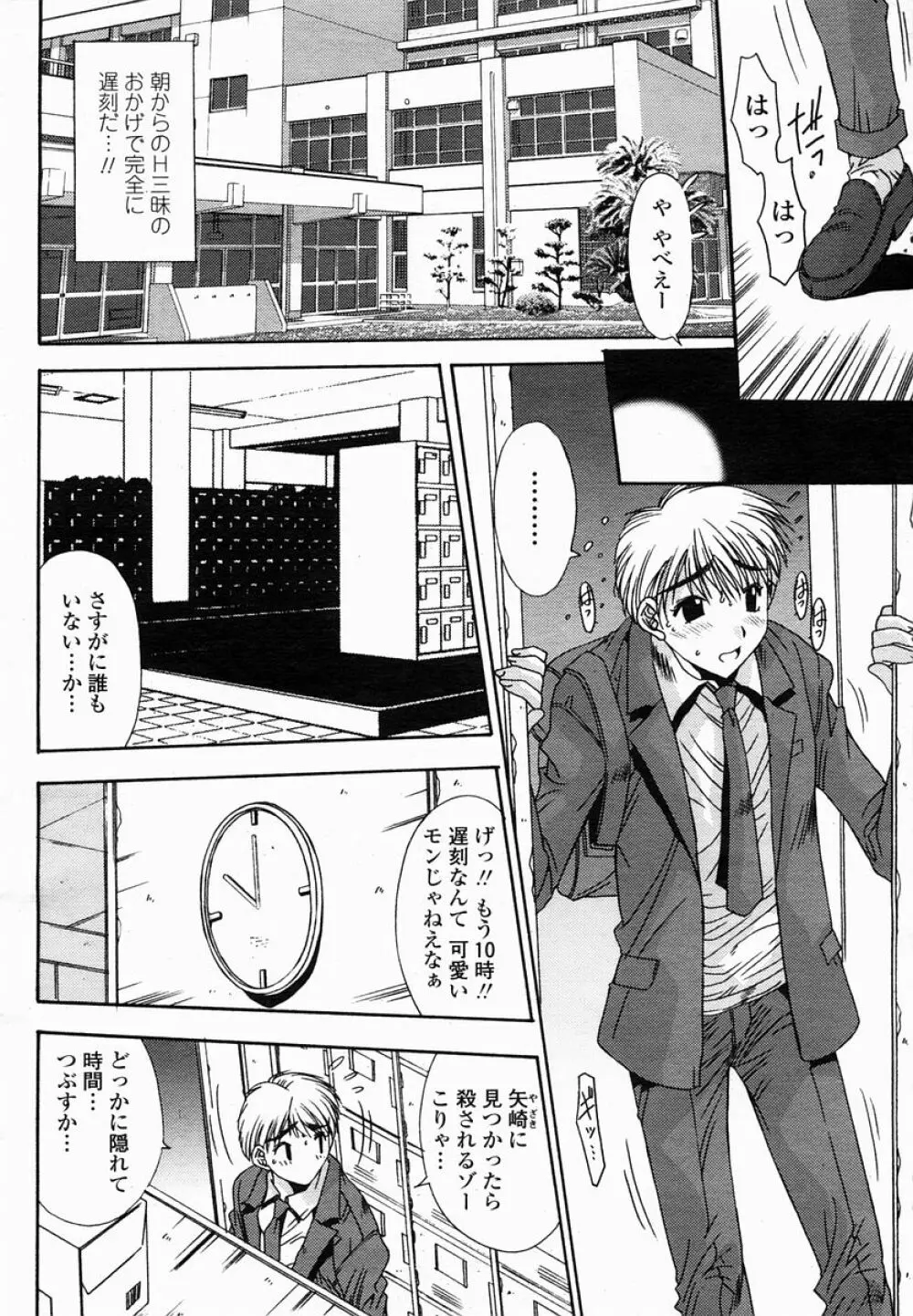 COMIC 桃姫 2005年03月号 Page.242