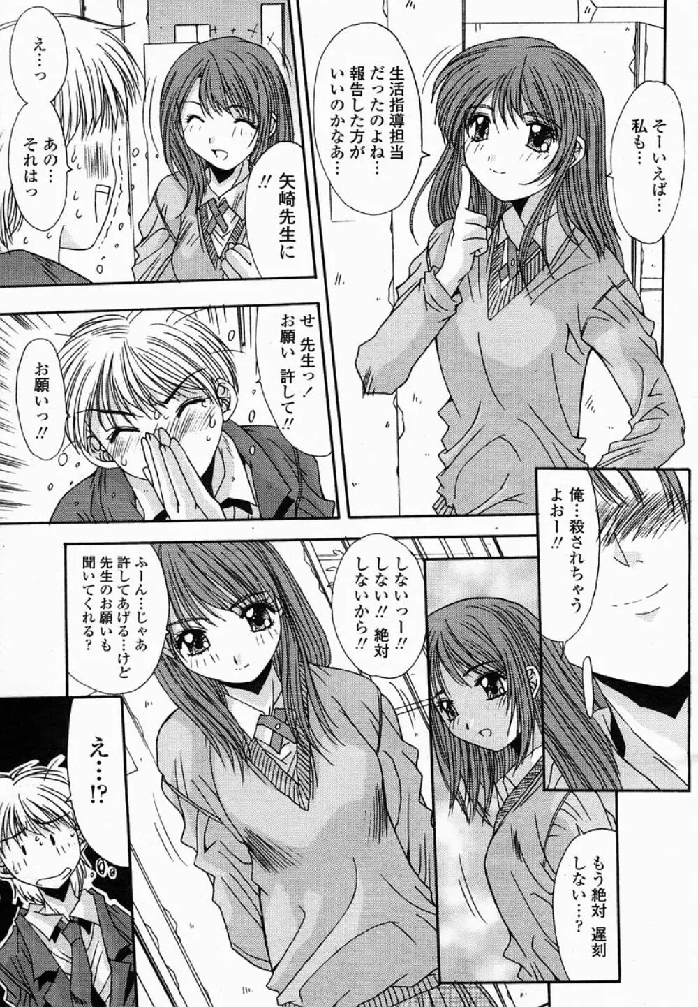 COMIC 桃姫 2005年03月号 Page.245