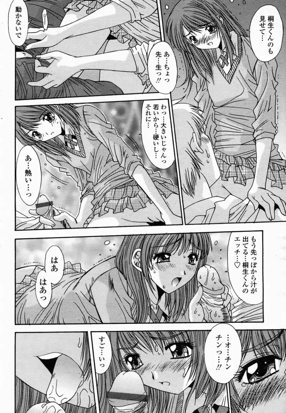 COMIC 桃姫 2005年03月号 Page.248