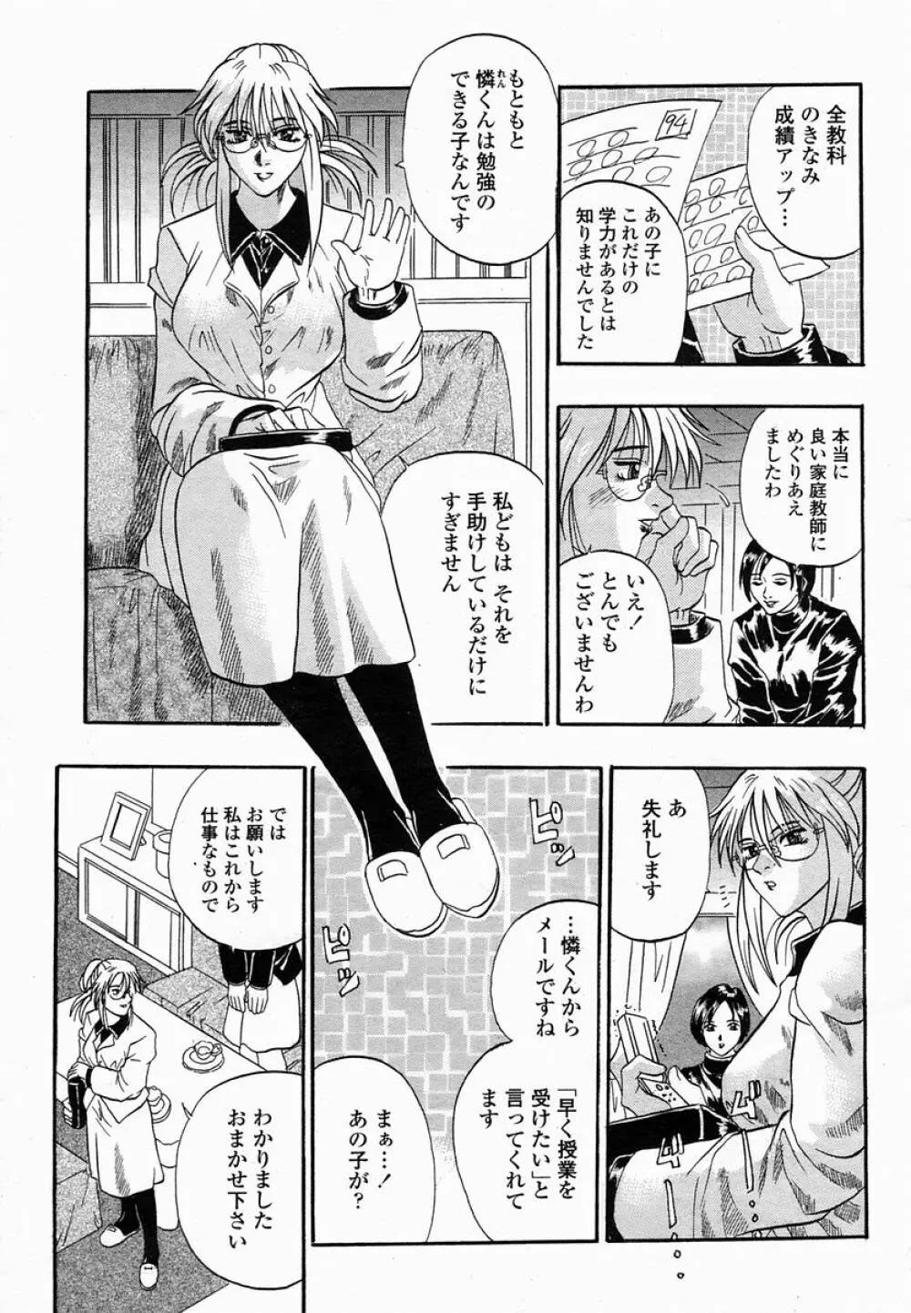 COMIC 桃姫 2005年03月号 Page.257