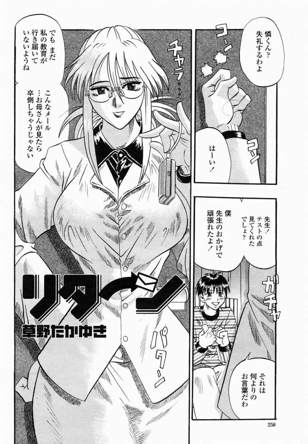 COMIC 桃姫 2005年03月号 Page.258