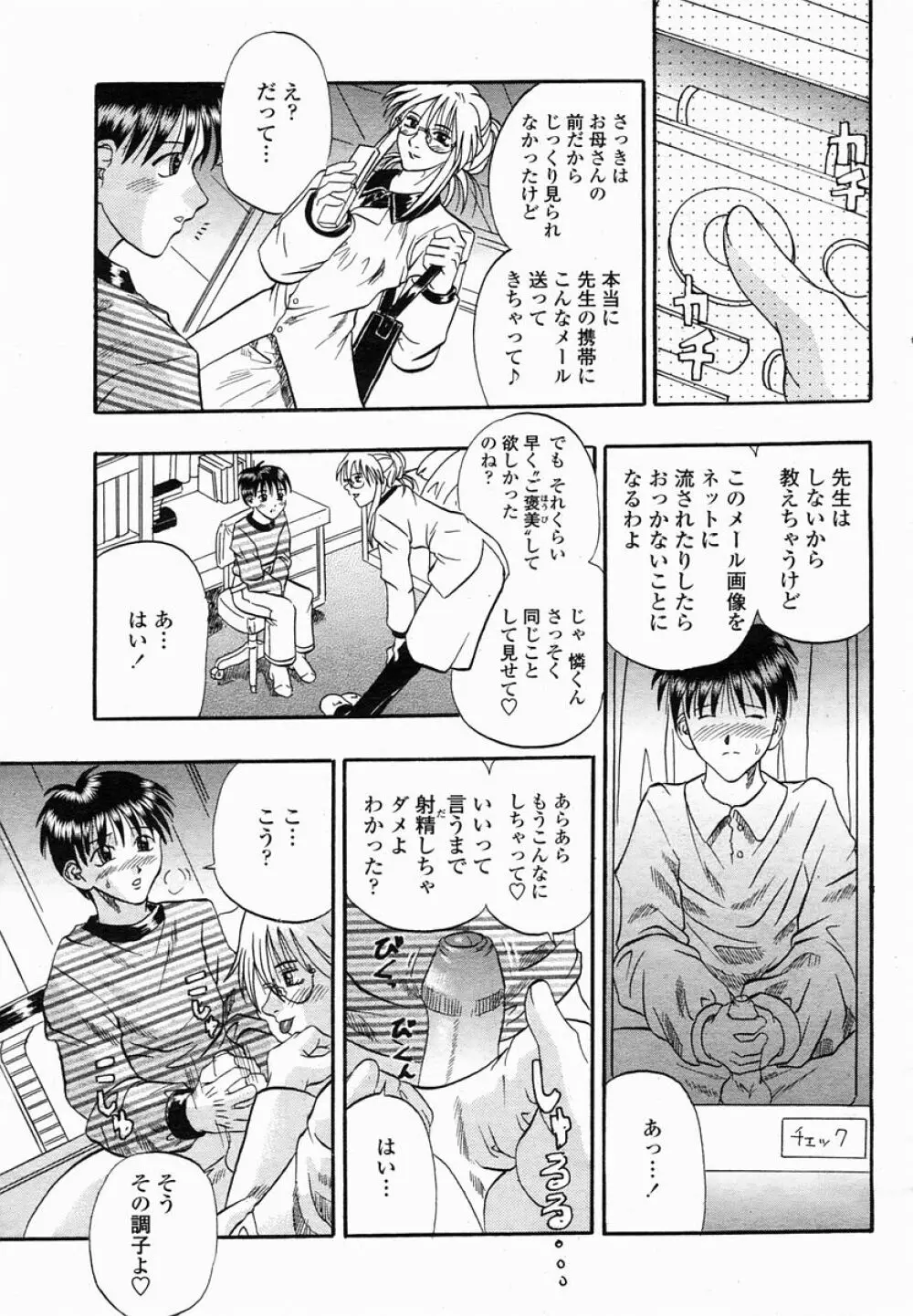 COMIC 桃姫 2005年03月号 Page.259