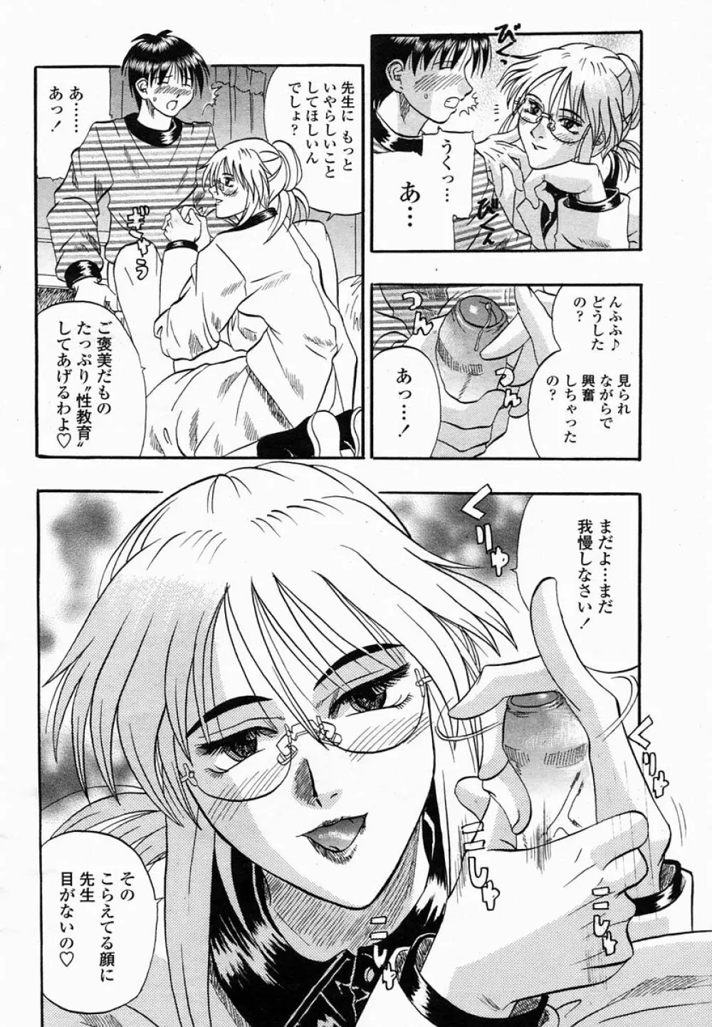 COMIC 桃姫 2005年03月号 Page.260