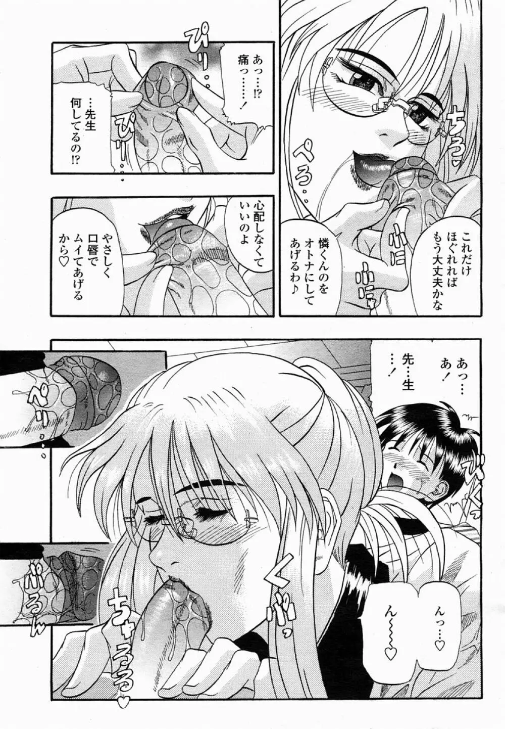 COMIC 桃姫 2005年03月号 Page.263