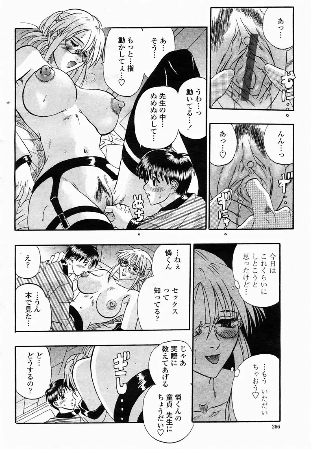 COMIC 桃姫 2005年03月号 Page.266